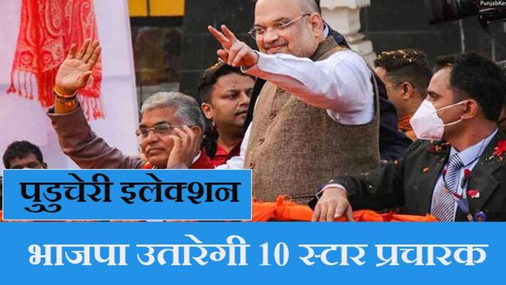 Puducherry Assembly Election: Know BJP political planning kpa Puducherry Assembly Election: Know BJP political planning kpa
