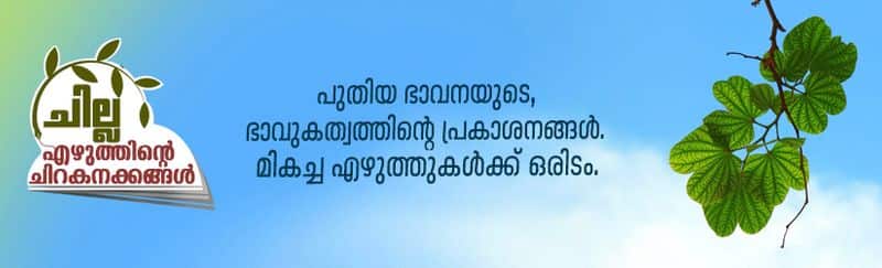 chilla malayalam short story by Praveen PS Evoor