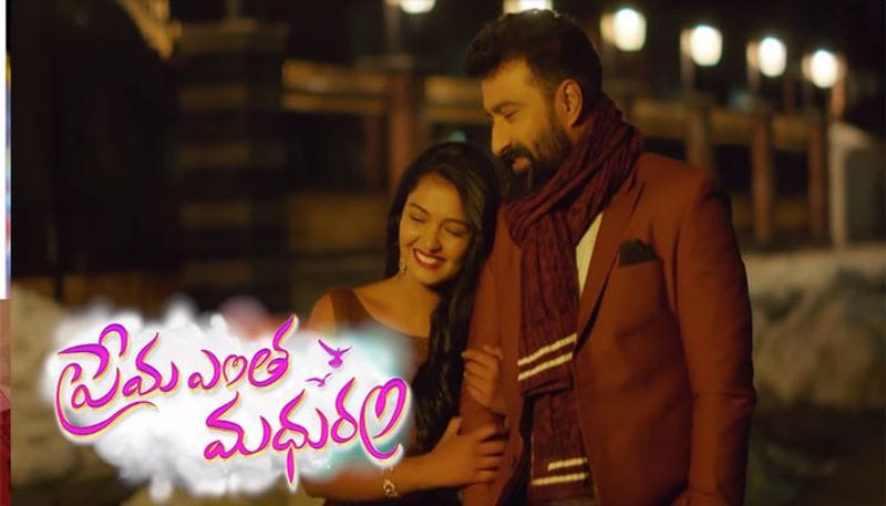 మరో సీరియల్ ప్రేమ ఎంత మధురం. తిరుగులేని బిజినెస్ మ్యాన్ ఆర్య కోసం ఇద్దరు యువతులు పోటీ పడే కథ. ఆర్య కార్యాలయంలో పనిచేసే మీరా అతన్ని కోరుకుంటుంది. అయితే, అనుకోకుండా ఓ యువతి ఆమెకు ఆటంకంగా మారుతుంది. ఆ యువతిని ఆర్య ఇష్టపడుతుంటాడు. ఆ యువతిని పక్కకు తప్పించడానికి మీరా అడుగడుగునా ప్రయత్నాలు సాగిస్తూ ఉంటుంది. ఇలా మలుపులు తిరుగుతూ ప్రేమ ఎంత మధురం అనే సీరియల్ సాగుతూనే ఉంది.