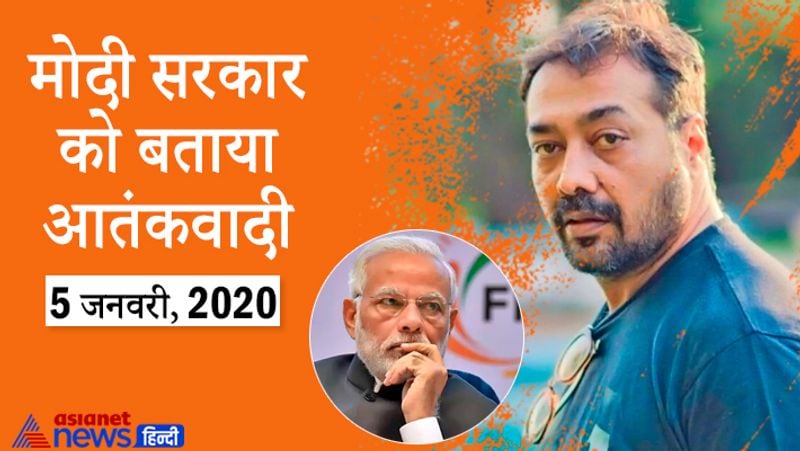 मोदी सरकार को कहा आतंकवादी :
कब : 5 जनवरी, 2020
2002 का गुजरात और जो भी वहां हुआ, सौ प्रतिशत सच है। यह सरकार और उनका रवैया सबूत है इस बात का। यह सरकार आतंकवादी थी और है।