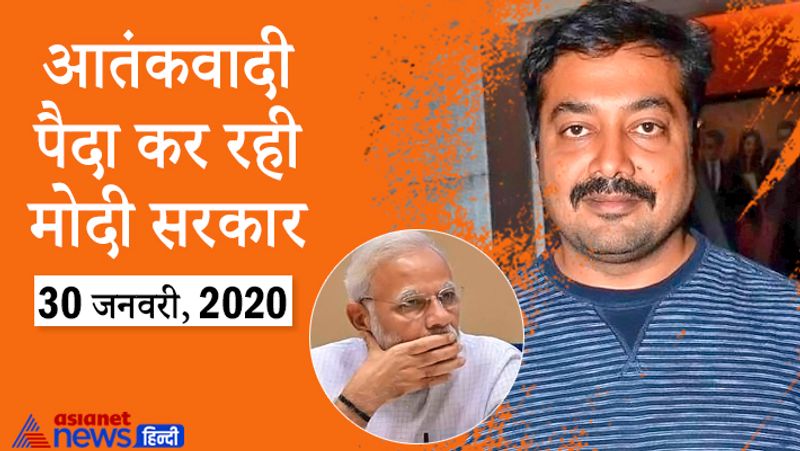 आतंकवादी पैदा कर रही मोदी सरकार :
कब कहा - 30 जनवरी, 2020
यह सरकार साफ-साफ कह रही की जय श्रीराम और भारत माता की जय बोल के, हिंदुत्व के नाम पर जो चाहे करो, मारो, काटो, हम कुछ नहीं होने देंगे। अब ही शक है कि सरकार और पार्टी ही आतंकवाद पैदा कर रहे हैं? और कमाल की बात यह कि इन सारे हिंदुत्व आतंकवादियों को लगता है वो देशभक्त हैं। यह अचीव किया है नरेन्द्र मोदी और अमित शाह और बीजेपी सरकार ने पिछले 6 सालों में। मुबारक हो #टुकड़ेटुकड़ेभाजपा