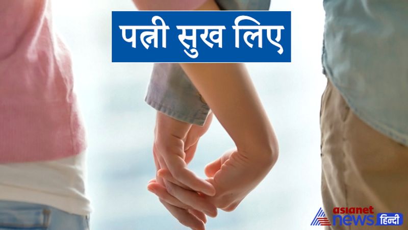 4. पत्नी सुख लिए मंत्र- लक्ष्मी नारायण नम: