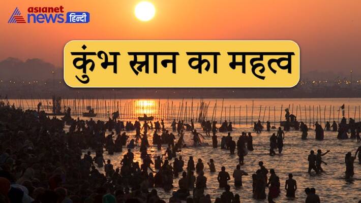 Know the importance, history and interesting facts of Kumbh Snan KPI Know the importance, history and interesting facts of Kumbh Snan KPI
