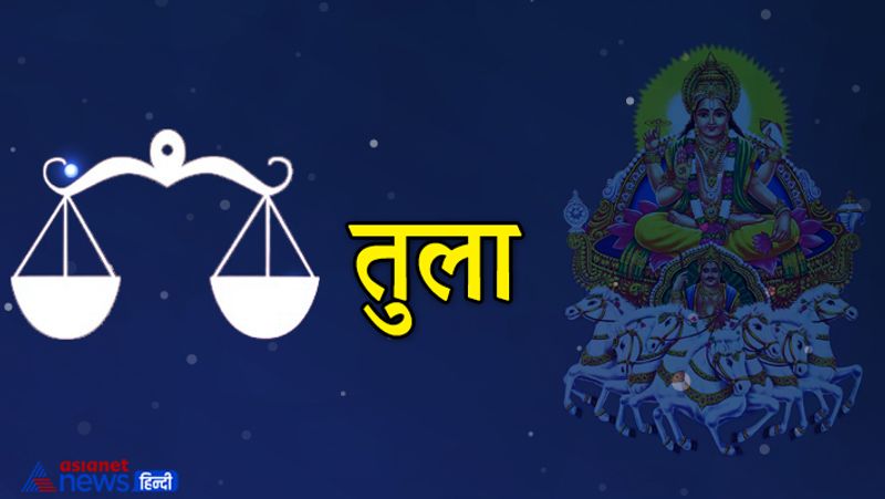 तुला
सूर्य षष्ठम होने से स्वास्थ्य का विशेष ध्यान रखना होगा। शत्रुओं हावी होने की कोशिश करेंगे, लेकिन आपका नुकसान नहीं कर पाएंगे। धैर्य रखें।