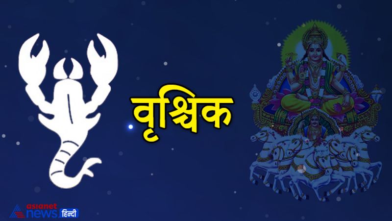 वृश्चिक
सूर्य पंचम रहेगा, इस कारण संतान से सुख मिलेगा। नौकरी और कार्य स्थल पर लाभ मिलने के योग हैं। मान-सम्मान मिलेगा।