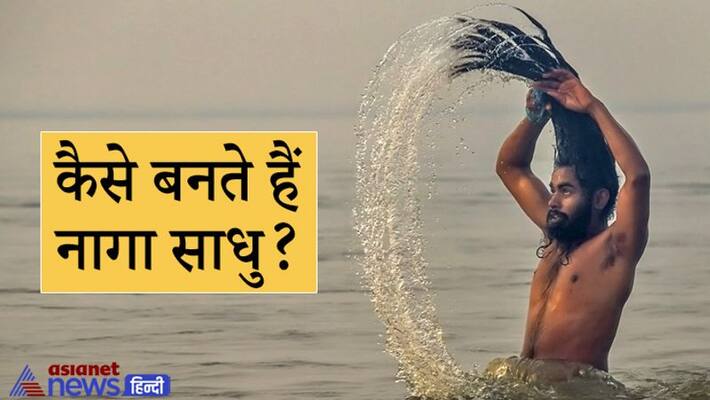 Haridwar Kumbh: the life of Naga sadhus is mysterious, know what rules they have to follow KPI Haridwar Kumbh: the life of Naga sadhus is mysterious, know what rules they have to follow KPI