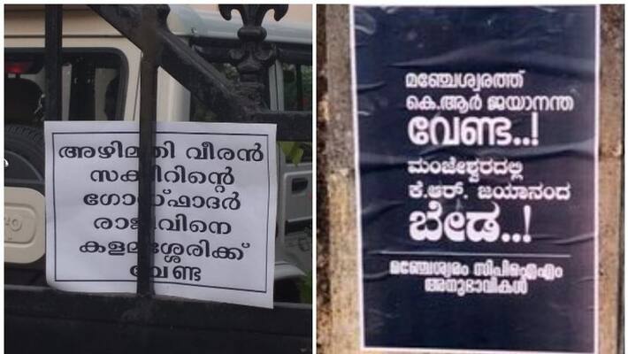 poster against p rajeev and Jayananda poster against p rajeev and Jayananda