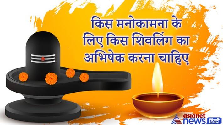 Do this remedy in Siddhi and Shrivatsa Yoga on Maha Shivaratri, every tension of life can be overcome KPI Do this remedy in Siddhi and Shrivatsa Yoga on Maha Shivaratri, every tension of life can be overcome KPI
