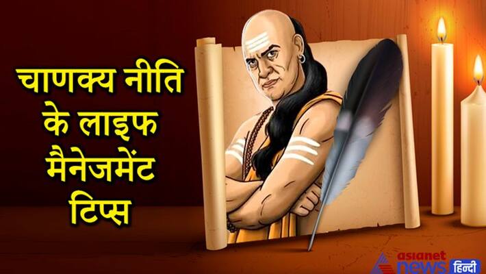 Everyone should take care of these 10 thoughts of Acharya Chanakya, they shows the right path in difficult circumstances KPI Everyone should take care of these 10 thoughts of Acharya Chanakya, they shows the right path in difficult circumstances KPI