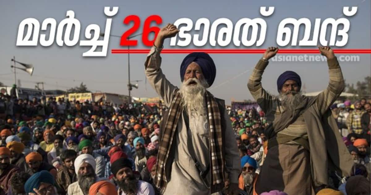Farmers call for Bharat Bandh on March 26: Protest against fuel price hike on March 15