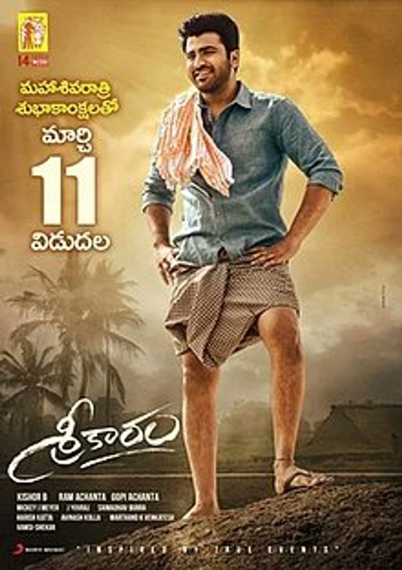వ్యవసాయం అంటేనే ఇష్టపడని ఈ జెనరేషన్ లో వ్యవసాయం, రైతు గొప్పతనం శ్రీకారం మూవీలో చక్కగా చూపించారు. పంటలు సరిగా పండక, పండిన పంటకు గిట్టుబాటు ధర లేక రైతులు ఏవిధంగా అప్పులపాలు అవుతున్నారు. వడ్డీ వ్యాపారులు వారిని ఏ విధంగా పీక్కుతింటున్నారనేది వాస్తవానికి దగ్గరగా చూపించారు.