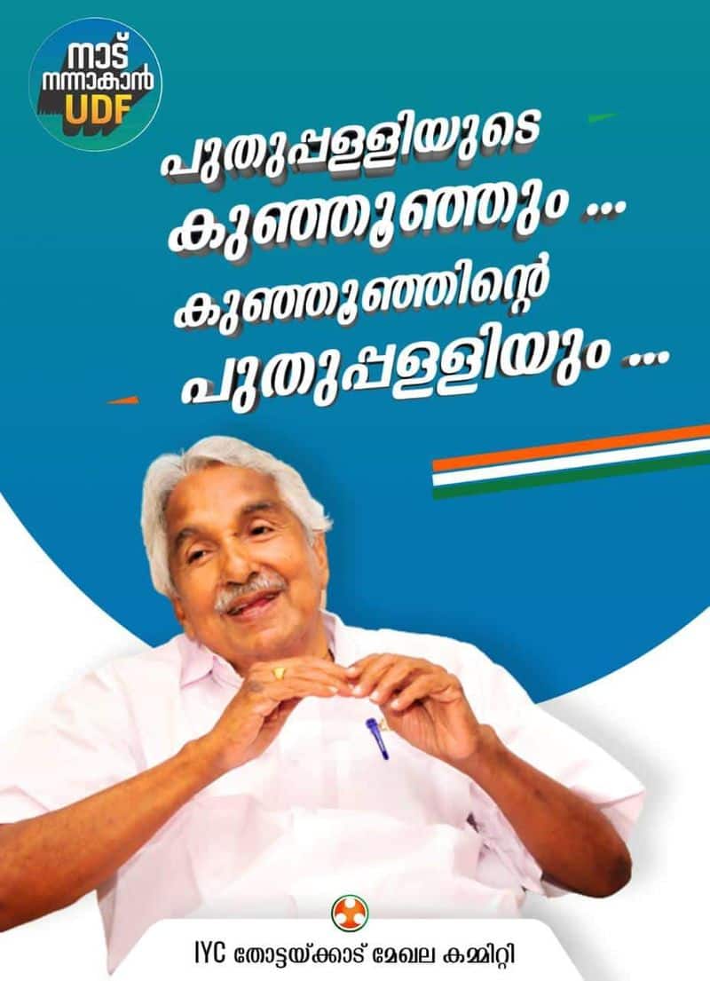 Kottayam youth congress ask oommen chandy to contest from Puthuppally