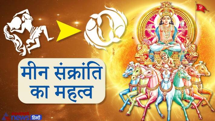 Meen Sankranti will begin on March 14, Malamas to begin on this day, know what should be done on this day KPI Meen Sankranti will begin on March 14, Malamas to begin on this day, know what should be done on this day KPI