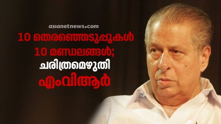 mv raghavan in assembly election mv raghavan in assembly election