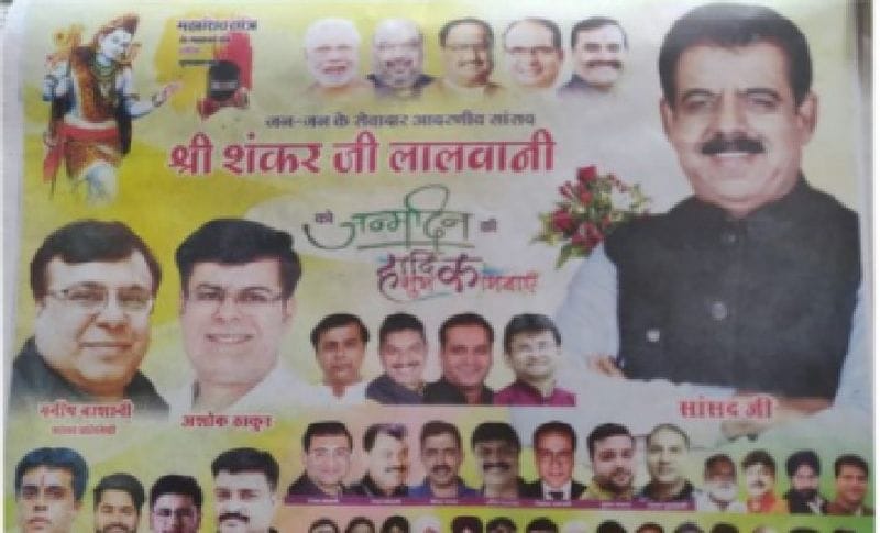 इस पोस्टर पर आप देख सकते हैं कि उनके चाहने वालों ने किस तरह से भगवान शंकर की फोटो के साथ सांसद जी की तस्वीर लगाकर बधाई दी है। ऐसे कई पोस्टर-बैनर महाशिवरात्रि के मौके पर शहर में लगे हुए थे।
