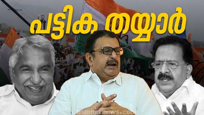 Kerala Assembly Election 2021 Congress candidate list Kerala Assembly Election 2021 Congress candidate list