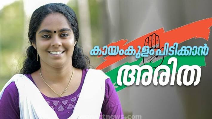 aritha babu contesting from Kayamkulam aritha babu contesting from Kayamkulam
