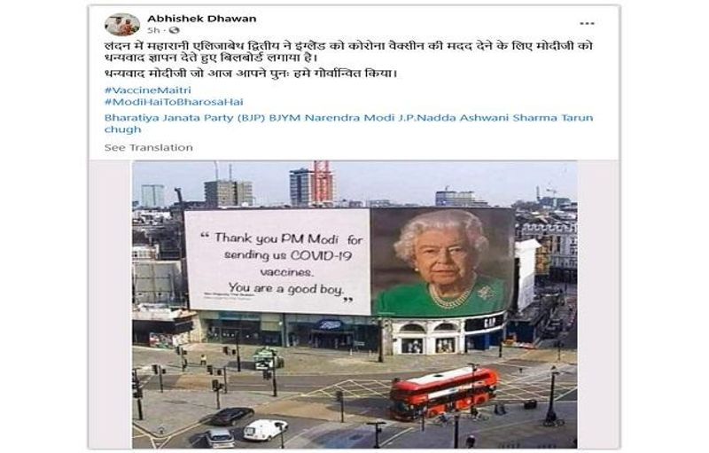 वायरल पोस्ट क्या है?
महारानी की तस्वीर के साथ इस स्क्रीन पर लिखा दिख रहा है, “पीएम मोदी, हमें कोरोना वैक्सीन भिजवाने के शुक्रिया। आप बहुत अच्छे हैं।”
इस तस्वीर के साथ हिंदी में कैप्शन लिखा है, “जिस ब्रिटिश साम्राज्य में कभी सूरज अस्त नहीं होता था, जिन्होंने हम 200 साल राज किया, वह भी आज हमारे प्रधानमंत्री मोदी जी के लिए निवेदित हो धन्यवाद प्रेषित कर रहे हैं। लंदन की महारानी एलिजाबेथ द्वितीय ने इंग्लैंड को कोरोना वैक्सीन की मदद देने के लिए मोदी जी को धन्यवाद ज्ञापन।”