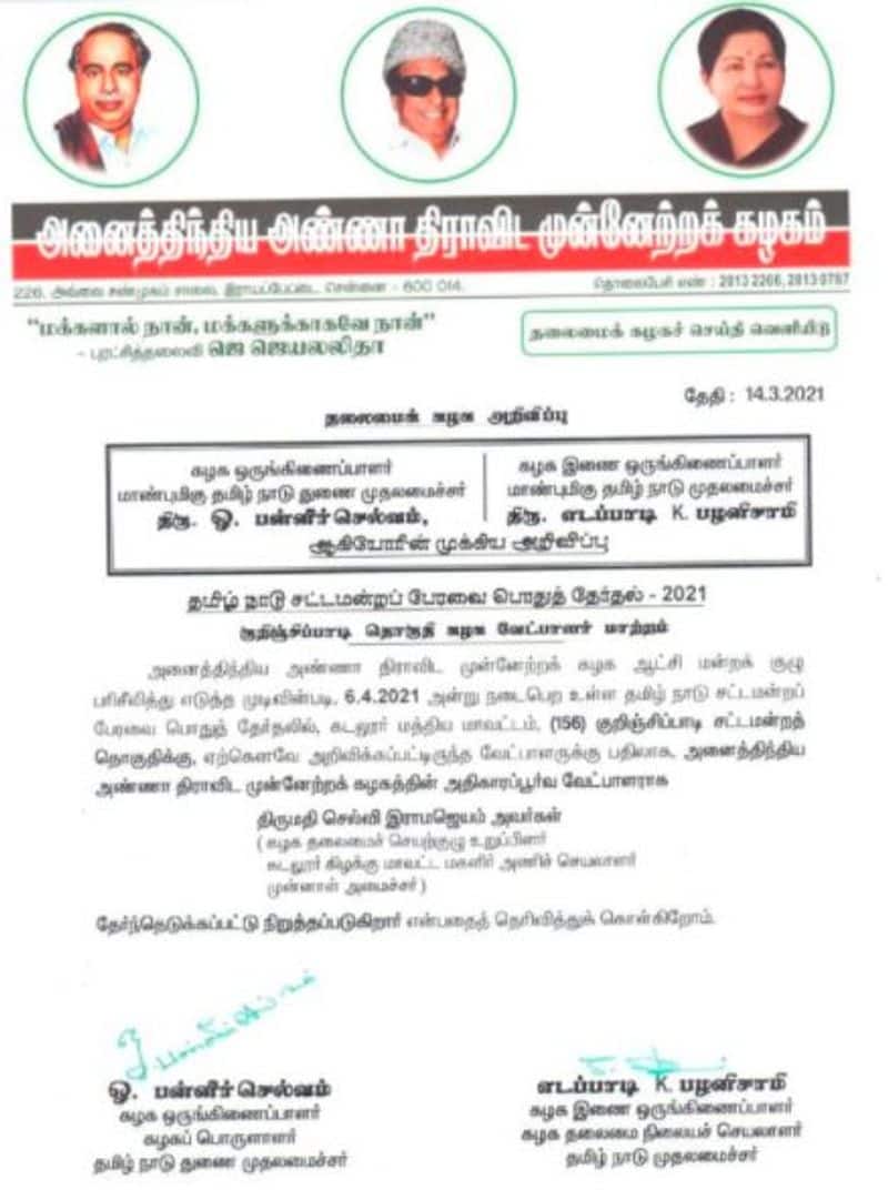 admk has changed kurinjipadi candidate for tamil nadu assembly election 2021