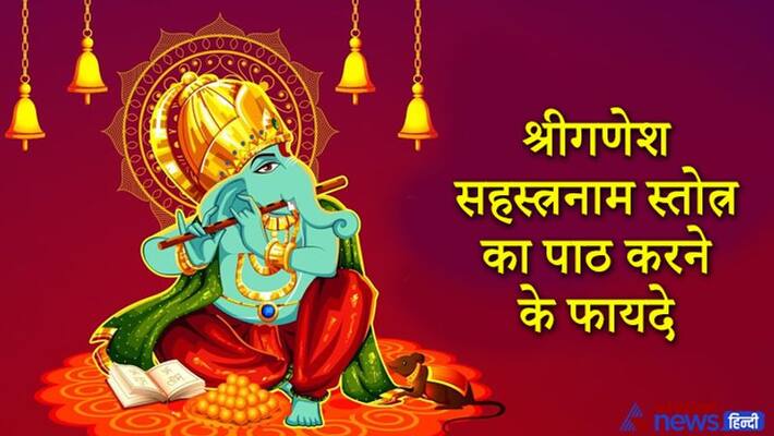 By reciting Shriganesh Sahastranam Stotra daily, you can get rid of all your problems KPI By reciting Shriganesh Sahastranam Stotra daily, you can get rid of all your problems KPI