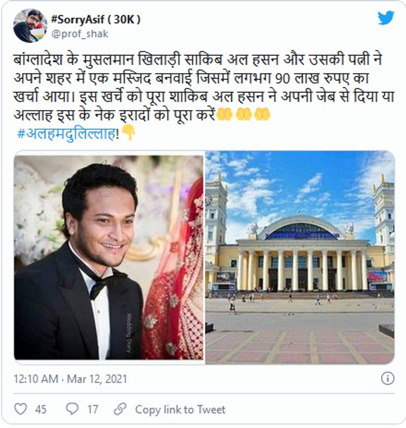फ़ैक्ट-चेक (FACT CHECK)
गूगल पर की-वर्ड्स सर्च करने पर हमें ऐसी कोई मीडिया रिपोर्ट नहीं मिली, जिसमें बांग्लादेश के क्रिकेटर शाकिब अल हसन और उनकी पत्नी के मस्जिद बनवाने की खबर दी गई हो। आम-तौर पर मीडिया आउटलेट्स जाने-माने लोगों से जुड़ी खबरें ज़रूर पब्लिश करते हैं।