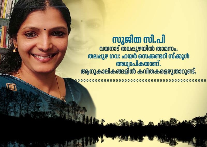 Malayalam poems by Sujitha CP