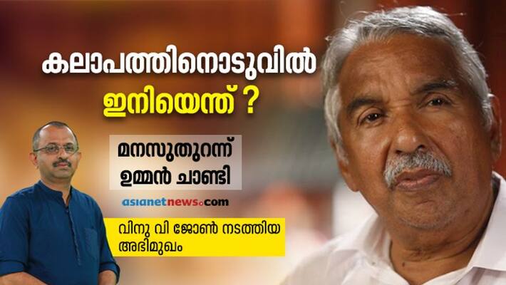 special interview with oommen chandy special interview with oommen chandy