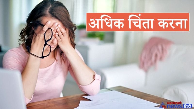 1. अधिक चिंता करना
चिंता चिता के समान होती है। इस बात को हर कोई जानता हैं लेकिन इसे मानते हैं कि नहीं यह आपके ऊपर है। अधिक चिंता करने से शारीरिक और मानसिक रूप से प्रभाव पड़ता है। चिंता के कारण आपके चेहरे का निखार के साथ-साथ पूरे शरीर की एनर्जी सी गायब हो जाती हैं।