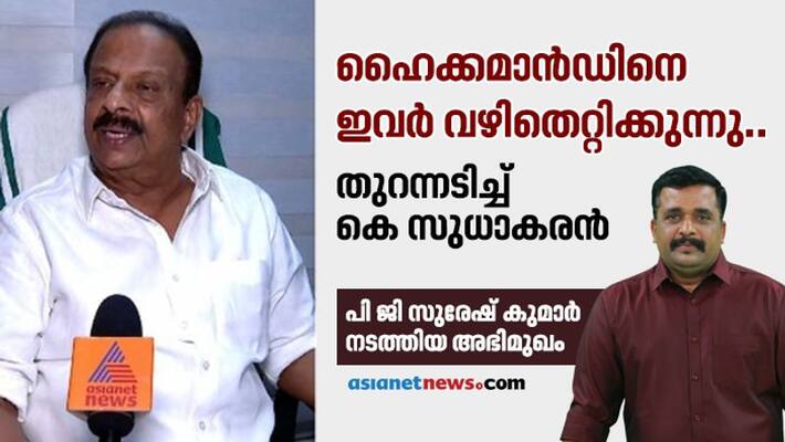 Special Interview With K Sudhakaran By P G Suresh Kumar Special Interview With K Sudhakaran By P G Suresh Kumar