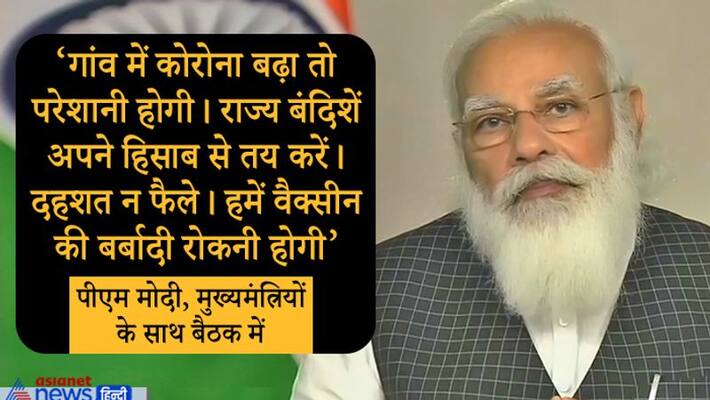 PM Modi asked that corona vaccination is decreasing in some places kpn PM Modi asked that corona vaccination is decreasing in some places kpn