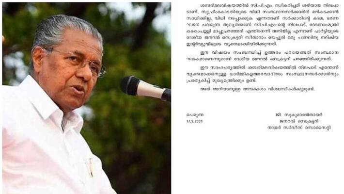 nss ask demanded governments stand about sabarimala women entry nss ask demanded governments stand about sabarimala women entry