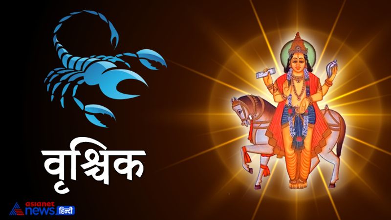 वृश्चिक राशि
घर-परिवार और समाज में मान-सम्मान मिलेगा। नौकरी में धन लाभ के साथ ही बड़ा पद मिलने के योग हैं। अटके कामों में गति आएगी। सफलता के साथ ही शांति भी मिलेगी।