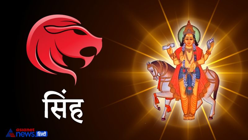 सिंह राशि
आत्मविश्वास में कमी होने के योग हैं। मानसिक तनाव की वजह से बने बनाए काम बिगड़ सकते हैं। निवेश करना चाहते हैं तो सोच-समझकर आगे बढ़ें।