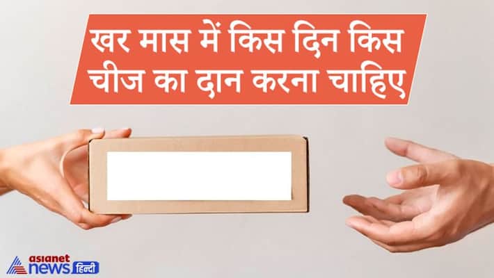 Donate different things on different dates of Khar month, your troubles can be overcome KPI Donate different things on different dates of Khar month, your troubles can be overcome KPI