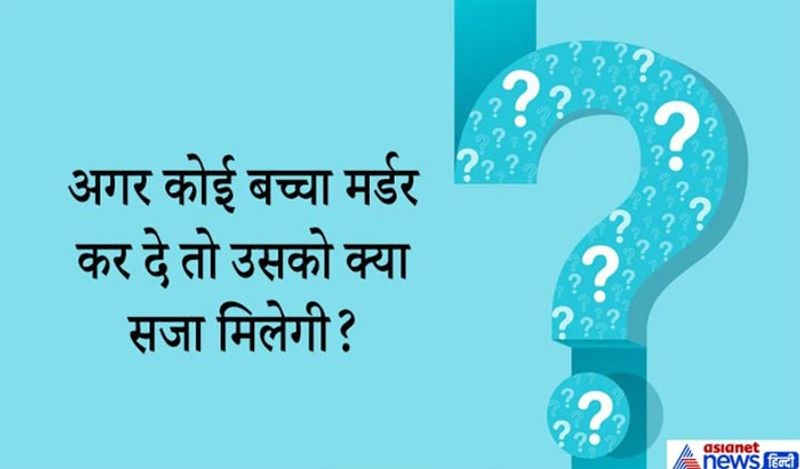 जवाब. नए कानून के मुताबिक नाबालिग अपराधियों की उम्र 18 साल के घटाकर 16 कर दी गई है। धारा 82 के अनुसार 7 साल से कम और 83 के अनुसार 12 साल से कम आयु के बच्चे द्वारा किया गया कोई भी कृत्य अपराध नहीं है। अगर कोई नाबालिग अपराध करता है तो उसे कम से कम 3 साल और अधिकतम 7 साल कैद का प्रावधान है।