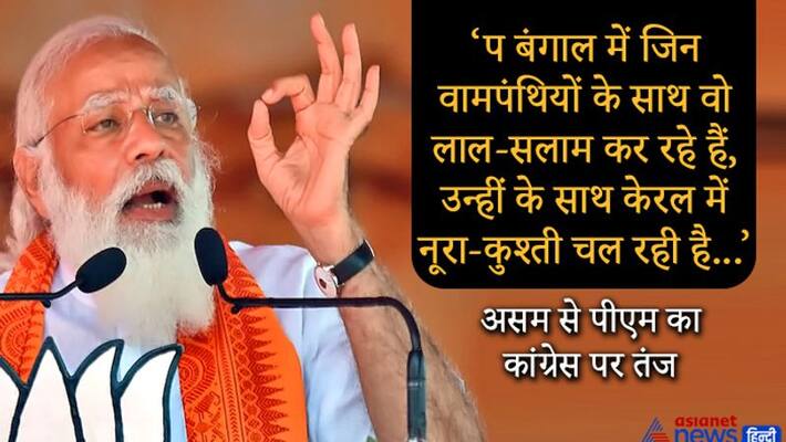 Assam election PM modi addresses public meeting in Karimganj KPP Assam election PM modi addresses public meeting in Karimganj KPP