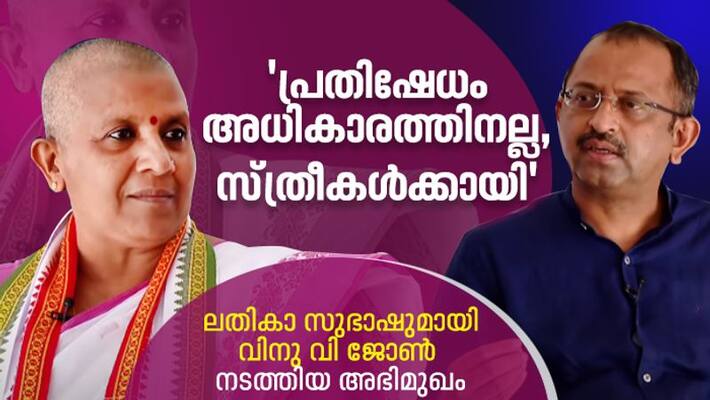 Lathika Subhash reaction after seat controversy in Kerala Legislative Assembly Election 2021 Lathika Subhash reaction after seat controversy in Kerala Legislative Assembly Election 2021