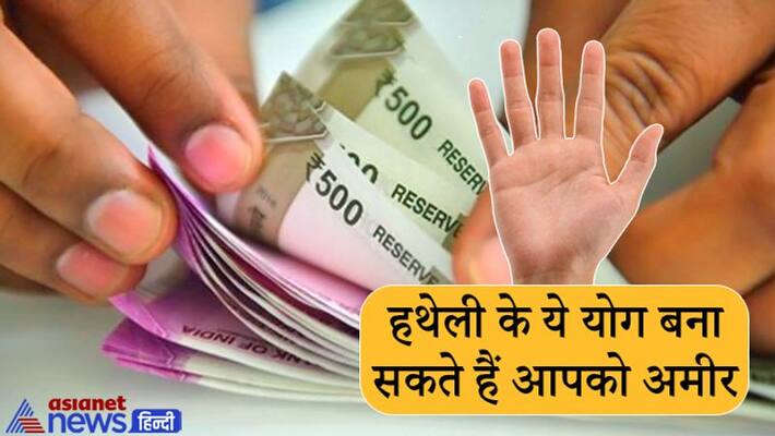 Palmistry : These Palm lines can make you rich KPI Palmistry : These Palm lines can make you rich KPI