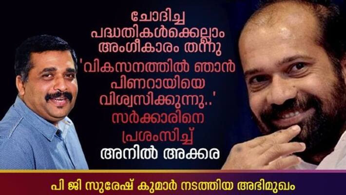 Anil Akkara MLA Praise Pinarayi Vijayan And LDF Government For Developments Anil Akkara MLA Praise Pinarayi Vijayan And LDF Government For Developments