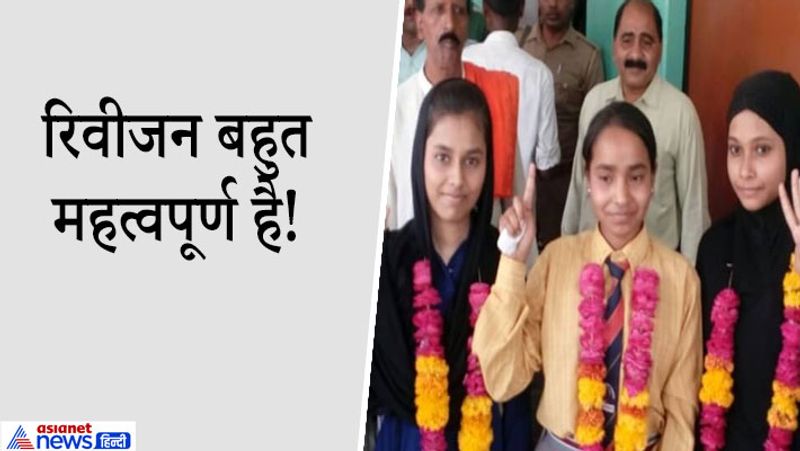 सौम्या पटेल कहती हैं- 5 साल के पेपर्स ज़रूर हल करें
यूपी बोर्ड परीक्षा 2016 में कक्षा 12वीं की टॉपर रहीं सौम्या पटेल ने बताया कि पुराने साल के पेपर हल करने से उन्हें बहुत फायदा मिला और तैयारी के दौरान उनका कांफिडेंस लेवल काफी बढ़ा था।
कुछ चैप्टर्स के कॉन्सेप्ट्स इतने ज़्यादा महत्वपूर्ण होते हैं कि उनके ऊपर हर साल बोर्ड परीक्षा में सवाल पूछे जाते हैं। इसलिए विद्यार्थियों को पुराने 10 साल के पेपर ज़रूर साल्व करना चाहिए।