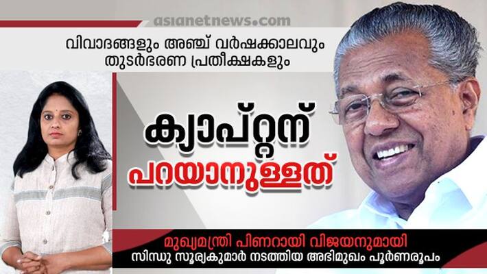 Kerala Chief Minister Pinarayi Vijayan Exclusive Interview with Sindhu Sooryakumar Kerala Chief Minister Pinarayi Vijayan Exclusive Interview with Sindhu Sooryakumar