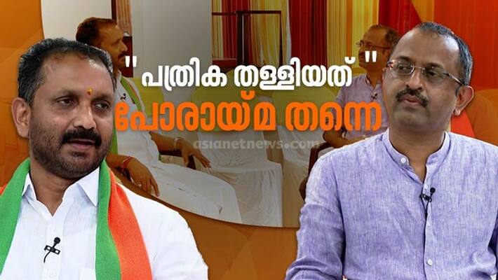 K Surendran respondon Sabarimala K Surendran respondon Sabarimala