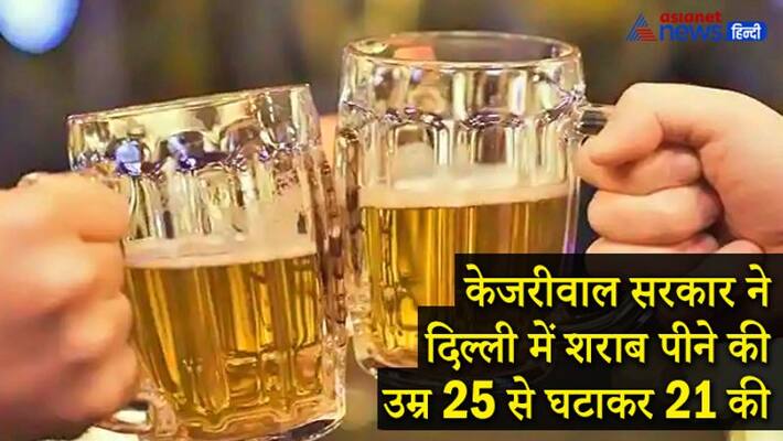 legal age to drink in Delhi will now be 21 says Deputy CM Manish Sisodia KPP legal age to drink in Delhi will now be 21 says Deputy CM Manish Sisodia KPP