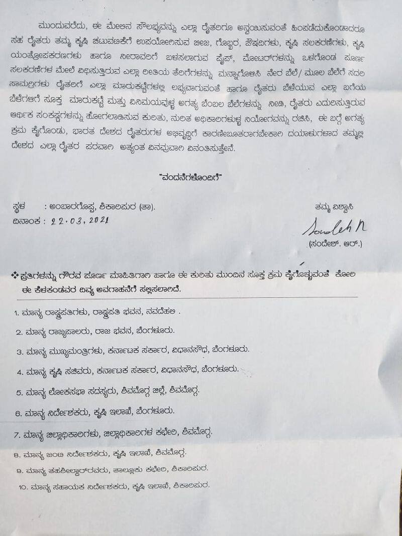 I Do not want Kisan samman scheme money Shikaripura farmer letter to PM Modi mah