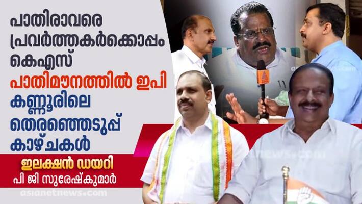 interview with e p jayarajan and k sudhakaran interview with e p jayarajan and k sudhakaran