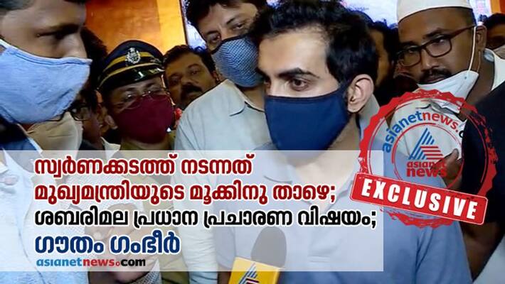 Kerala Assembly polls:Sabarimala to centre stage in Kerala says Gautam Gambhir Kerala Assembly polls:Sabarimala to centre stage in Kerala says Gautam Gambhir