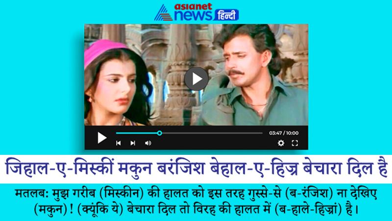 यह गाना 1985 में आई फिल्म 'गुलामी' का है। गाना मिथुन और अनीता राज पर फिल्माया गया है। इस गाने को गुलजार ने लिखा है। गाने में कई उर्दू और अरबी शब्दों का इस्तेमाल किया गया है, जिसका मतलब आज भी लोग नहीं समझ पाते हैं। 