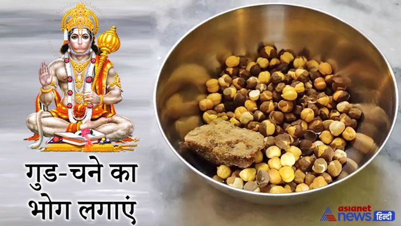 गुड-चने का भोग लगाएं
दीपक में भी चमेली के तेल का ही उपयोग करें। चोला चढ़ाने के बाद हनुमानजी को गुलाब के फूल की माला पहनाएं और केवड़े का इत्र हनुमानजी की मूर्ति के दोनों कंधों पर थोड़ा-थोड़ा छिटक दें। अब एक साबूत पान का पत्ता लें और इसके ऊपर थोड़ा गुड़ व चना रख कर हनुमानजी को भोग लगाएं।
