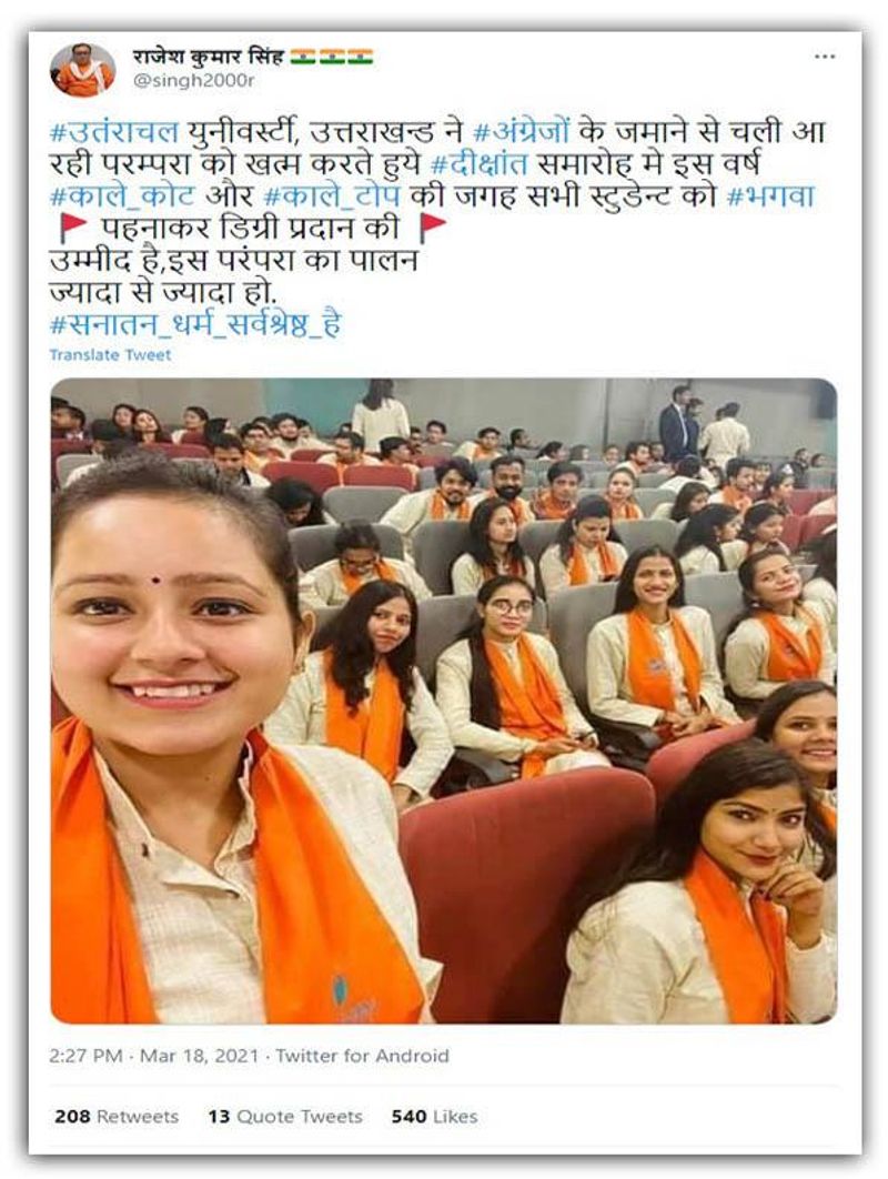 एक ट्विटर यूजर ने उत्तरांचल यूनिवर्सिटी में सभी छात्रों के केसरिया स्कार्फ पहनने के दावे पर लिखा, “उत्तरांचल यूनिवर्सिटी उम्मीद करता हूं कि दूसरे यूनिवर्सिटीज भी इससे सीख लेकर इस परंपरा को आगे बढ़ाने का काम करेंगे।”