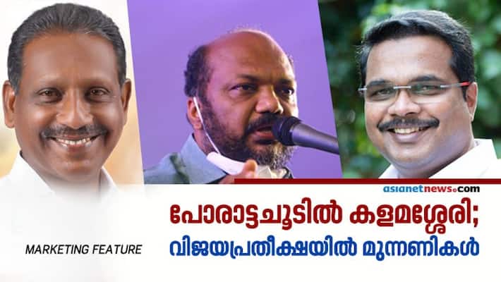 marketing feature on victory expectation of candidates in kalamassery marketing feature on victory expectation of candidates in kalamassery